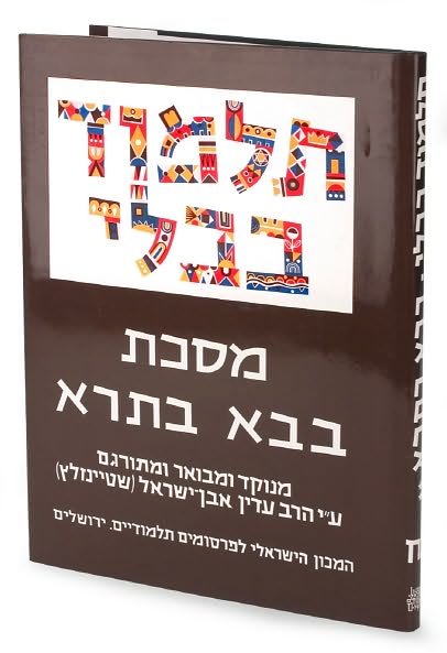 The Steinsaltz Talmud Bavli: Tractate Bava Batra Part 2, Large - Adin Steinsaltz - Books - The Toby Press - 9789653014275 - May 1, 2010