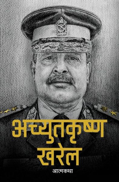 Cover for Achyut Krishna Kharel (Paperback Book) (2018)