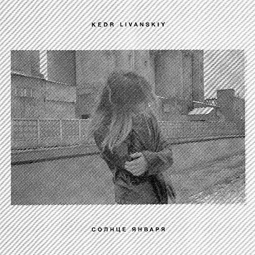 Cover for Kedr Livanskiy · January Sun (LP) (2019)