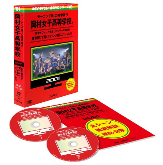 Cover for (Variety) · Mecha*2 Iketeru! Aka DVD 3.morning Musume.no Shuugaku Ryokou Okamura Jos (CD) [Japan Import edition] (2013)