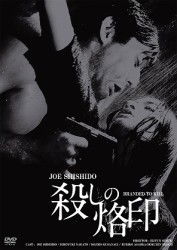 Cover for Shishido Joe · Branded to Kill (MDVD) [Japan Import edition] (2011)