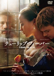 Cover for Alicia Vikander · Tulip Fever (MDVD) [Japan Import edition] (2020)
