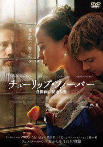 Cover for Alicia Vikander · Tulip Fever (MDVD) [Japan Import edition] (2020)