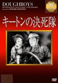 Cover for Buster Keaton · Doughboys (MDVD) [Japan Import edition] (2014)
