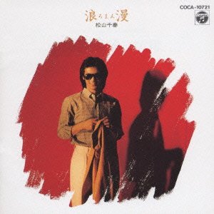 Cover for Chiharu Matsuyama · Roman (CD) [Japan Import edition] (1993)
