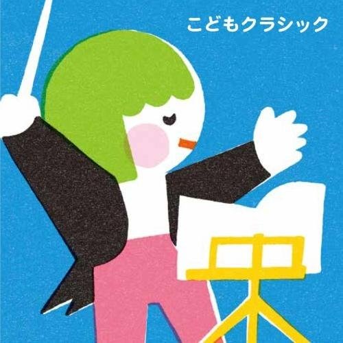 Cover for Classic · Kodomo Classic-kokoro Ochitsuku Meikyoku Selection[0 Sai-shougakusei] (CD) [Japan Import edition] (2017)