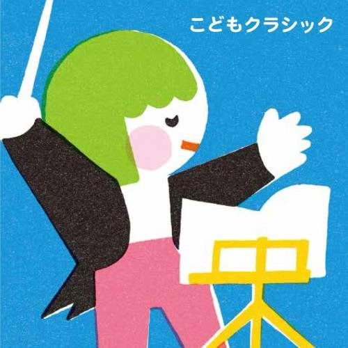 Kodomo Classic-kokoro Ochitsuku Meikyoku Selection[0 Sai-shougakusei] - Classic - Muzyka - 7KI - 4988003500276 - 8 marca 2017