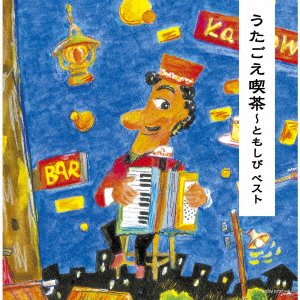 (Various Artists) · Utagoe Kissa-kokoro No Tomoshi Bi (CD) [Japan Import edition] (2022)