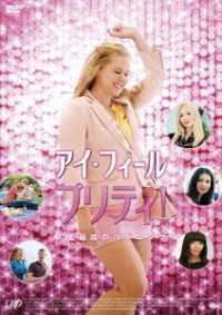 Cover for Amy Schumer · I Feel Pretty (MDVD) [Japan Import edition] (2019)