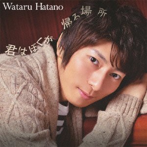 Cover for Hatano Wataru · Hatano Wataru 3rd Single (CD) [Japan Import edition] (2013)