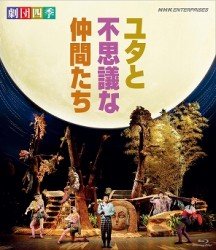 Gekidanshiki Musical Yuta to Fushigi Na Nakama Tachi - Gekidanshiki - Música - NHK ENTERPRISES, INC. - 4988066181276 - 22 de dezembro de 2011