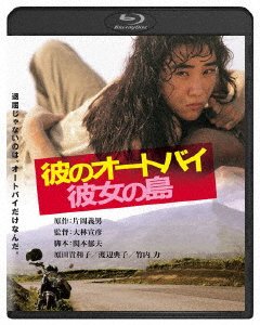 Cover for Harada Kiwako · Kare No Autobike.kanojo No Shima (MBD) [Japan Import edition] (2019)