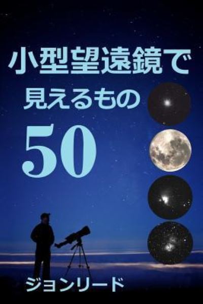 Cover for John Read · 50 Things to See with a Small Telescope (Paperback Book) (2016)