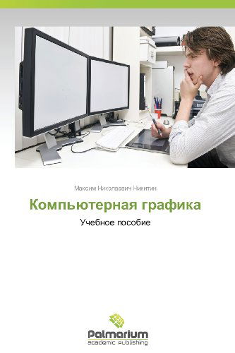 Cover for Maksim Nikolaevich Nikitin · Komp'yuternaya Grafika: Uchebnoe Posobie (Pocketbok) [Russian edition] (2013)