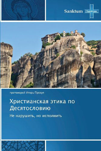 Cover for Protoierey Igor' Prekup · Khristianskaya Etika Po Desyatosloviyu: Ne Narushit', No Ispolnit' (Paperback Book) [Russian edition] (2012)