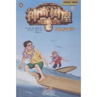 Cover for Mary Pope Osborne · High Tide in Hawaii (Magic Tree House, Vol. 28 of 28) (Paperback Book) (2019)