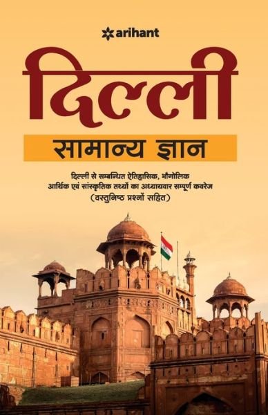 Cover for Jagjit Singh · State Delhi Samanya Gyan (Pocketbok) (2019)