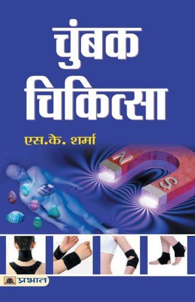 Cover for S.K. Sharma · Chumbak Chikitsa (Book) (2017)