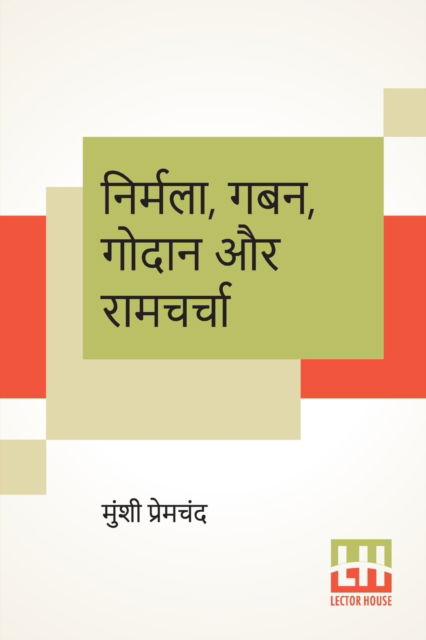 Cover for Munshi Premchand · Nirmala, Gaban, Godaan Aur Ramcharcha (Pocketbok) (2020)