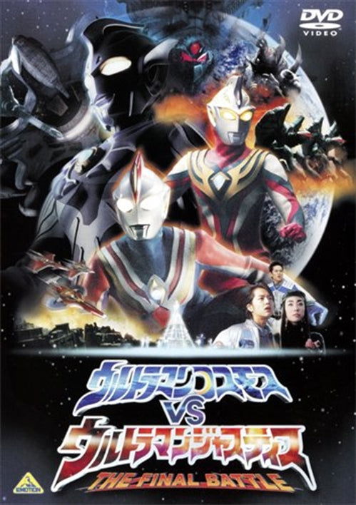 Gekijou Ban Ultraman Cosmos vs Ultraman Justice the Final Battle - Tsuburaya Productions - Musikk - NAMCO BANDAI FILMWORKS INC. - 4934569637277 - 27. januar 2010