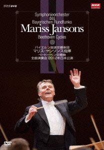 Cover for Mariss Jansons · Untitled (MDVD) [Japan Import edition] (2013)