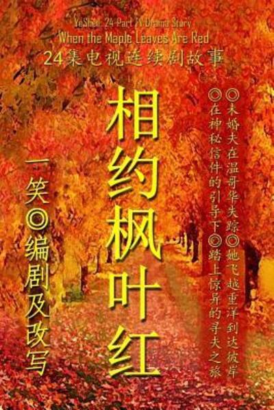 Cover for Yeshell · When the Maple Leaves Are Red - Chinese (Paperback Book) (2012)