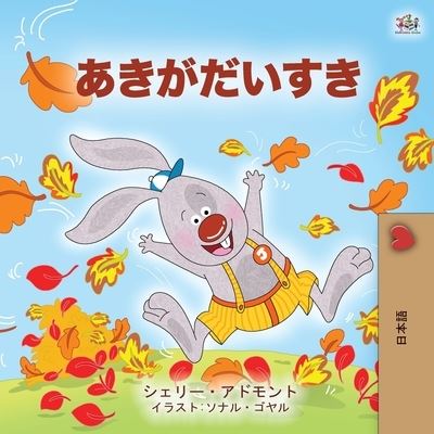 I Love Autumn (Japanese Children's Book) - Shelley Admont - Books - Kidkiddos Books - 9781525928277 - May 6, 2020