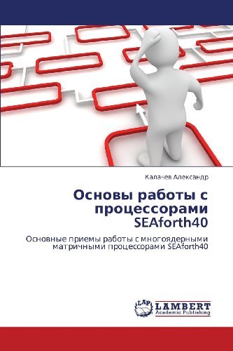 Cover for Kalachev Aleksandr · Osnovy Raboty S Protsessorami Seaforth40: Osnovnye Priemy Raboty S Mnogoyadernymi Matrichnymi Protsessorami Seaforth40 (Taschenbuch) [Russian edition] (2011)