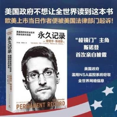 Permanent Record - Edward Snowden - Kirjat - Min Zhu Yu Jian Zhe Chu Ban She - 9787513927277 - perjantai 1. marraskuuta 2019