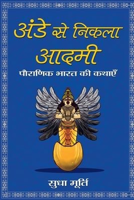 Cover for SMT. Sudha Murty · Ande Se Nikla Aadmi (Hardcover bog) (2020)