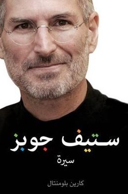 Cover for Karen Blumenthal · Steve Jobs (Paperback Book) [Arabic edition] (2012)