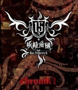 Cover for Das Feenreich · Chronik 1 (MBD) [Japan Import edition] (2013)