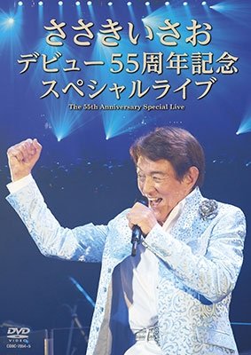Cover for Sasaki Isao · Sasaki Isao Debut 55 Shuunen Kinen Special Live (MDVD) [Japan Import edition] (2018)