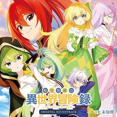 Cover for Iida Michiru · TV Anime[tensei Kizoku No Isekai Bouken Roku-jichou Wo Shiranai Kamigami No Shit (CD) [Japan Import edition] (2023)