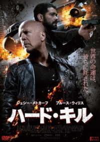 Cover for Bruce Willis · Hard Kill (MDVD) [Japan Import edition] (2021)