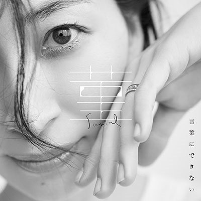 Cover for Maaya Sakamoto · Sumire / Kotoba Ni Dekinai (CD) [Japan Import edition] (2022)