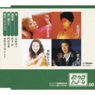 Cover for Yoko Nagayama · Utakara Hit 4 Vol.50 (CD) [Japan Import edition] (2007)