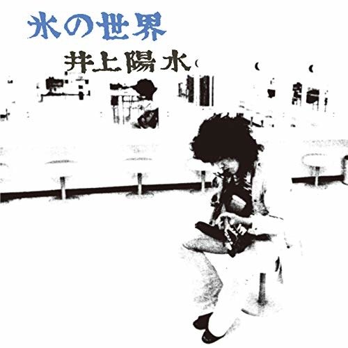 Cover for Yosui Inoue · Koorinosekai (CD) [Japan Import edition] (2006)