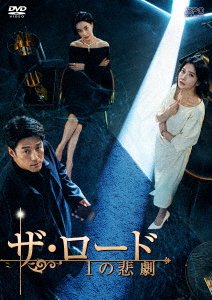 Cover for Ji Jin-heui · The Road: the Tragedy of One (MDVD) [Japan Import edition] (2022)