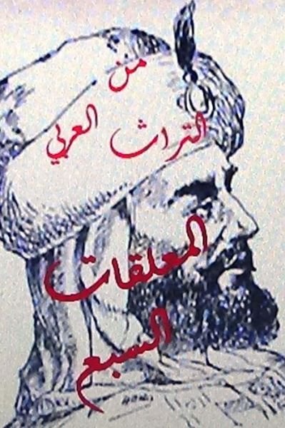 Cover for Hasan Yahya · Sharh Al Mu'allaqat Al Sab'a Lil Tabrizi (Pocketbok) (2014)