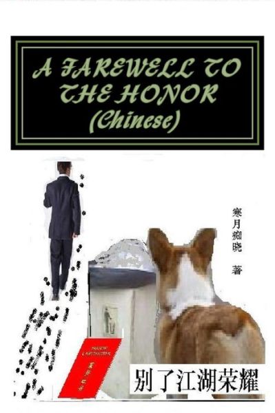 Cover for Moon Dawn · A Farewell to the Honor (Chinese) (Paperback Book) (2014)