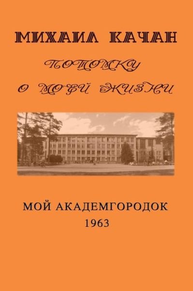 Cover for Dr Mikhail Katchan · Potomku-8: My Academgorodock, 1963 (Pocketbok) (2015)