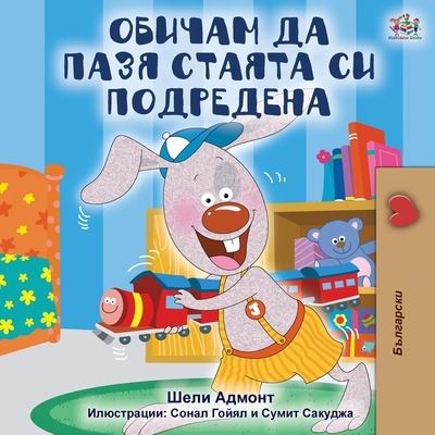 Cover for Shelley Admont · I Love to Keep My Room Clean (Paperback Book) (2020)
