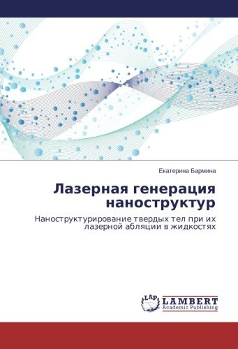 Cover for Ekaterina Barmina · Lazernaya Generatsiya Nanostruktur: Nanostrukturirovanie Tverdykh Tel Pri Ikh Lazernoy Ablyatsii V Zhidkostyakh (Pocketbok) [Russian edition] (2014)