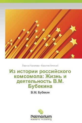 Cover for Korolev Aleksey · Iz Istorii Rossiyskogo Komsomola: Zhizn' I Deyatel'nost' V.m. Bubekina (Paperback Book) [Russian edition] (2012)