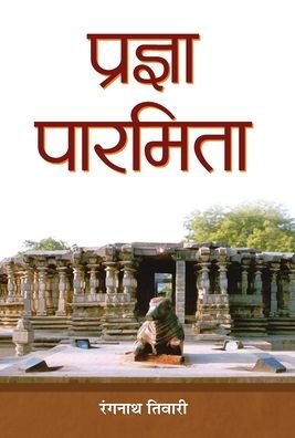 Cover for Rangnath Tiwari · Pragya Parmita (Hardcover Book) (2018)