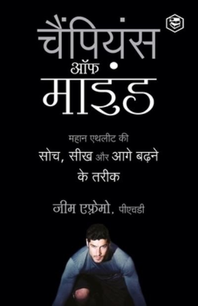 Cover for Afremow, Jim, PhD · The Champion's Mind (Hindi) (Paperback Book) (2022)