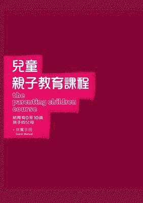 Cover for Nicky &amp; Sila Lee · The Parenting Children Course Guest Manual Traditional Chinese Edition (Pocketbok) (2013)