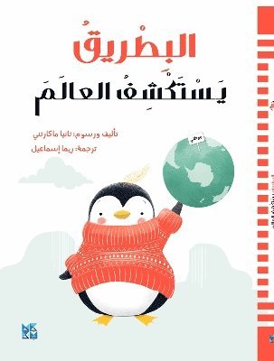 Cover for Tania McCartney · A Penguin Explores the World (Paperback Book) (2022)