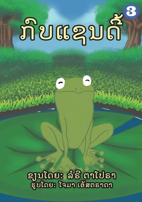 Cover for Lorrie Tapora · A Frog Named Sandy (Lao Edition) / ????????? (Paperback Book) (2019)